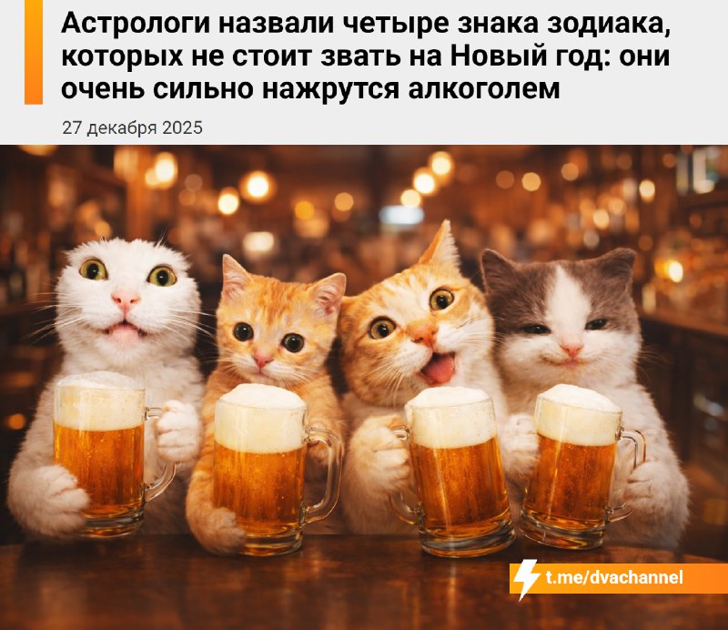 Этих не зовём: астрологи говорят, что Раки, Водолеи, Тельцы и Рыбы очень сильно напьются в Новый год