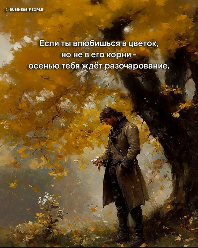 Эти мысли — для тех, кто идёт своим путём, сталкивается...