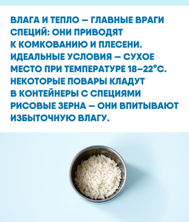 Даже самые редкие специи теряют силу без правильного х...