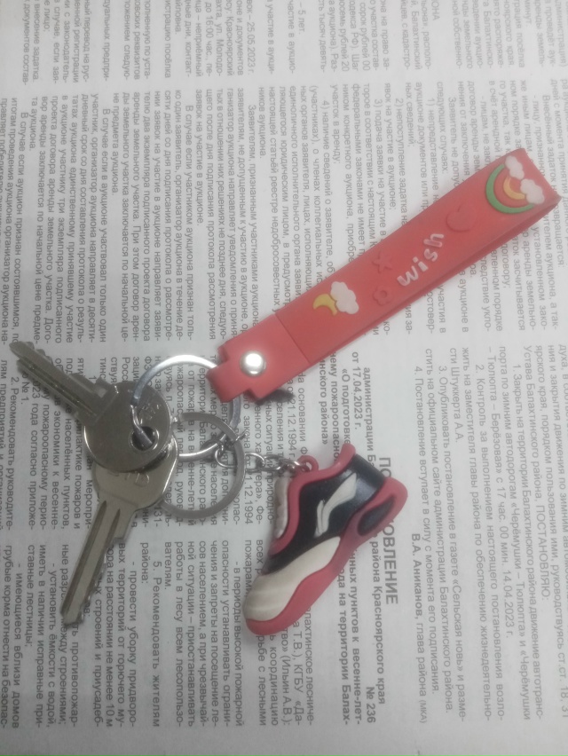 Найдены ключи в районе районной администрации.