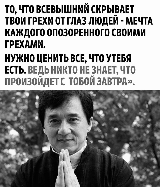 Ценить все, что у вас есть..