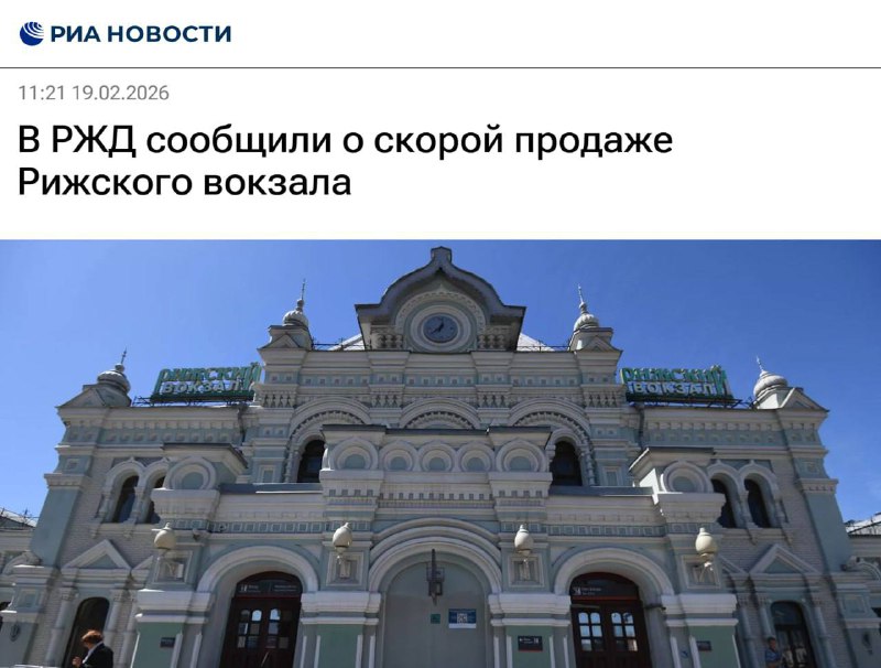 РЖД начинает распродажу вокзалов — первым на аукцион выставят Рижский вокзал в Москве.
Сделку офиц