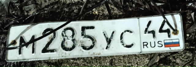 Найден автомобильный номер. Писать в личку.