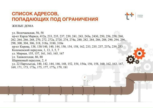 ?Почти в 300 домах города снизится температура отоплен...