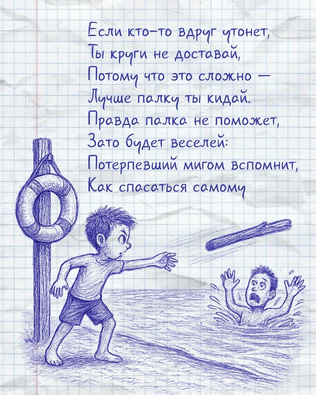 Помните вредные советы для детей Григория Остера?
«К?...