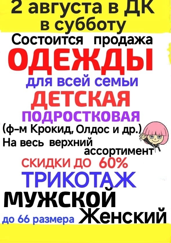 2 августа (в субботу с 9-00 до 14-00) в ДК Кадуй состоится про...