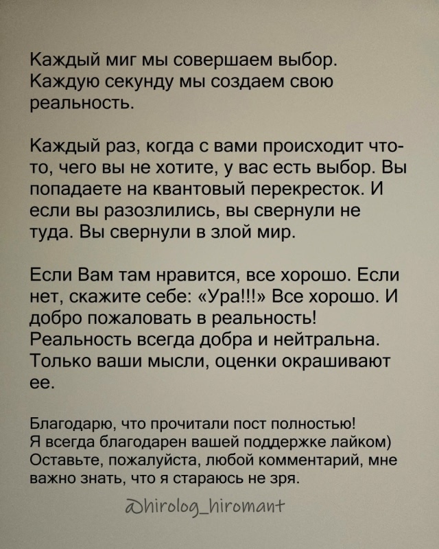 Пересылайте посты друзьям, ставьте реакции - это лучша?...