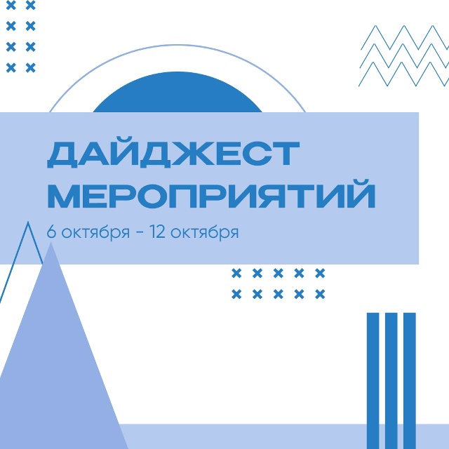Новая неделя — новые мероприятия! 📆
Мы возвращаемся...