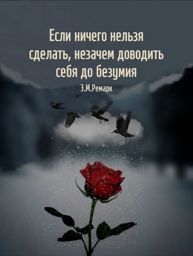 Боль дорогого человека
Больнее собственной.
❤❤❤