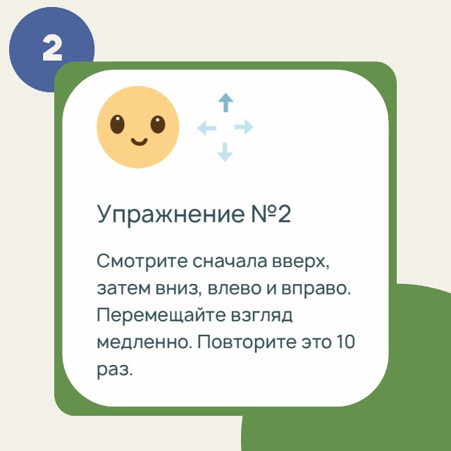 #Упражнения Гимнастика для глаз – это эффективная и пр...