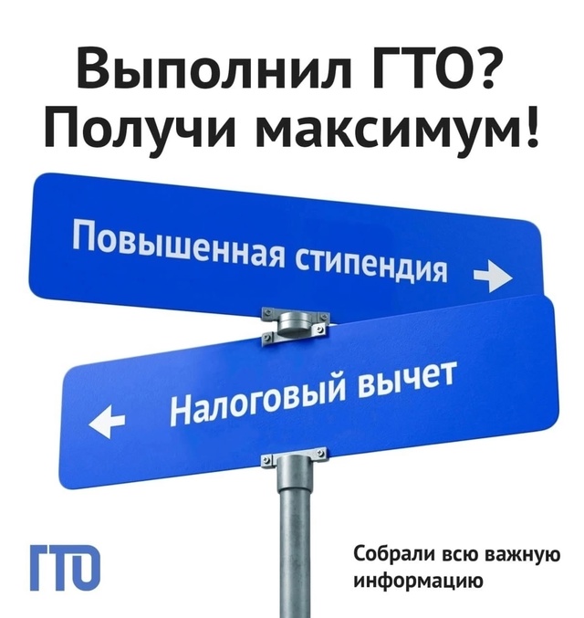 Бонусы за знак ГТО!
✔ Выполнил нормативы? Используй в...