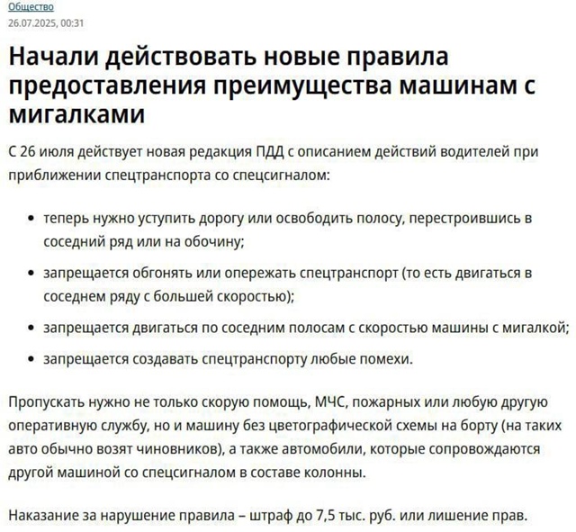 ‼️С 26 июля водители обязаны не просто уступать, а осво...