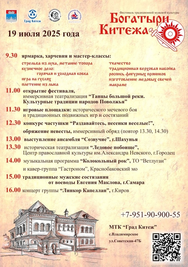 Vll Фестиваль традиционной мужской культуры 