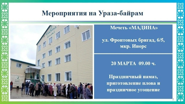 🌙 Уважаемые жители Калининского района Уфы!
20 марта м...