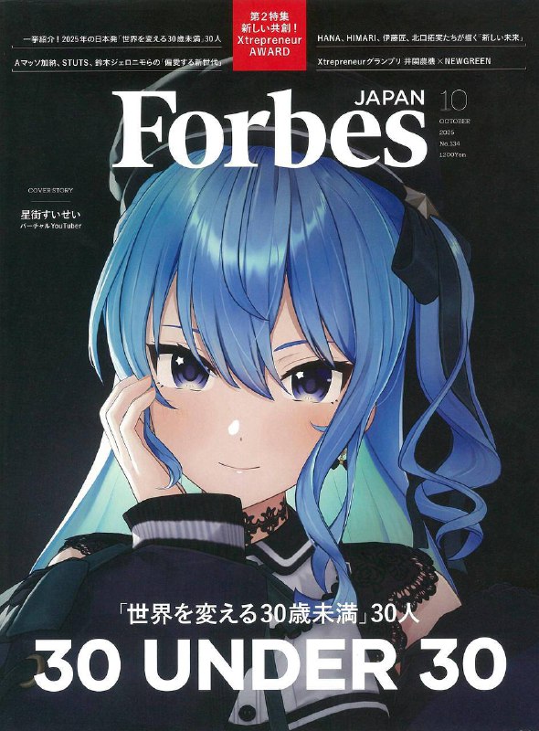 Японский Forbes впервые поместил на обложку витубершу. Суйсей Хосимати также включили в рейтинг «30