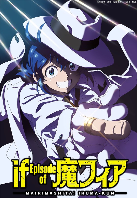 😈Анонсирован спин-офф аниме «Добро пожаловать в ад, Ирума!» под названием «Эпизод «Мафия»».
Новый с