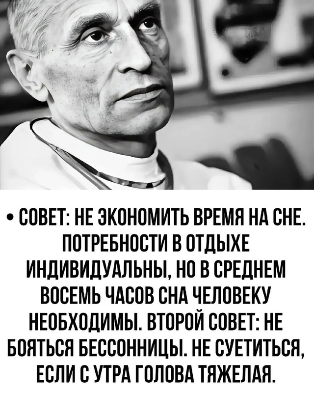 Советы от гениального врача Николая Михайловича Амосо...