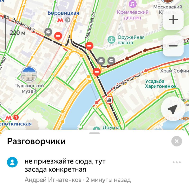 ⛔️В центре перекрытия
Движение закрыто: на Боровицкой площади, Кремлевской набережной, Смоленской и