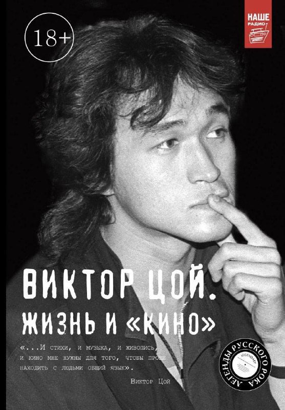 Биографию Цоя и книги Стивена Кинга теперь нельзя читать несовершеннолетним.
Их внесли в перечень к