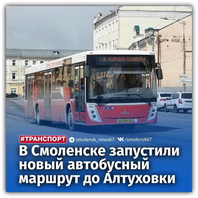 👉Маршрут № 222 «Смоленск (ул. Рыленкова) – Алтуховка» н...