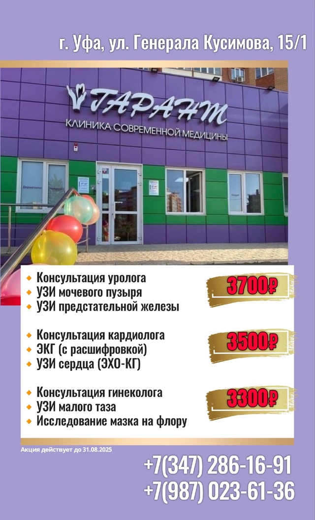 Уважаемые пациенты!
❗АКЦИЯ❗
🔸Консультация уролога +...
