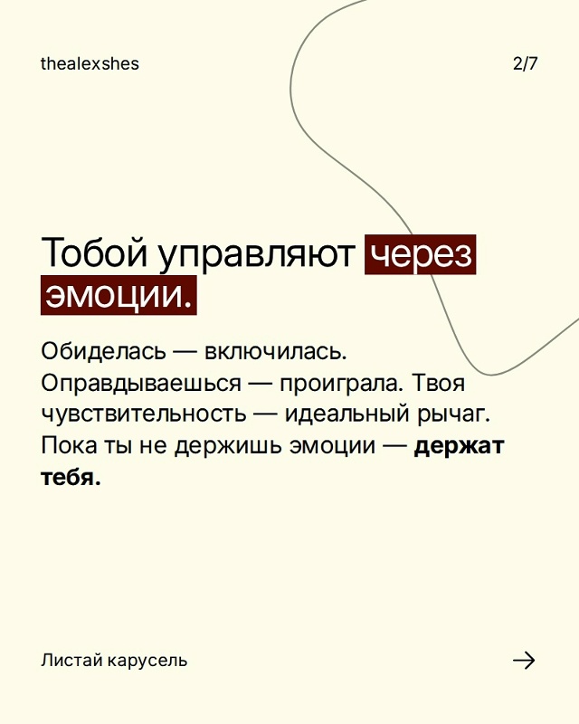 👉 Твоя обидчивость — это не слабость, а вход для манип...