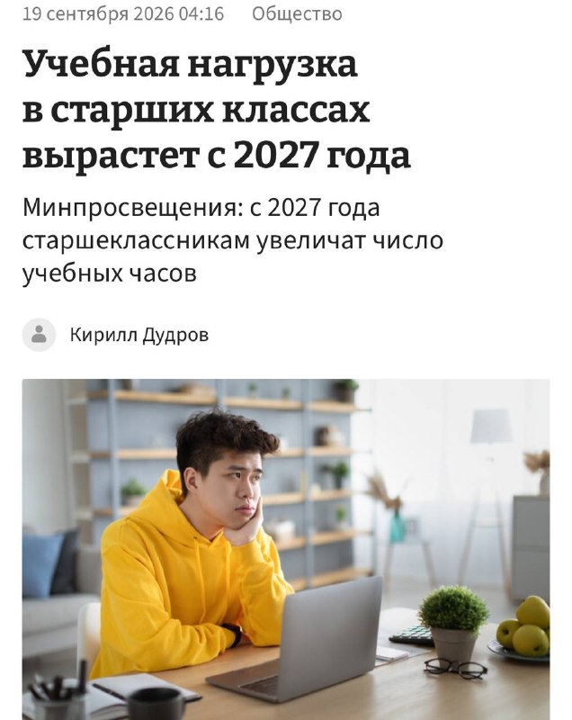 Старшеклассникам в России придётся учиться ещё больше — нагрузку 10–11 классов увеличат на 140 часов