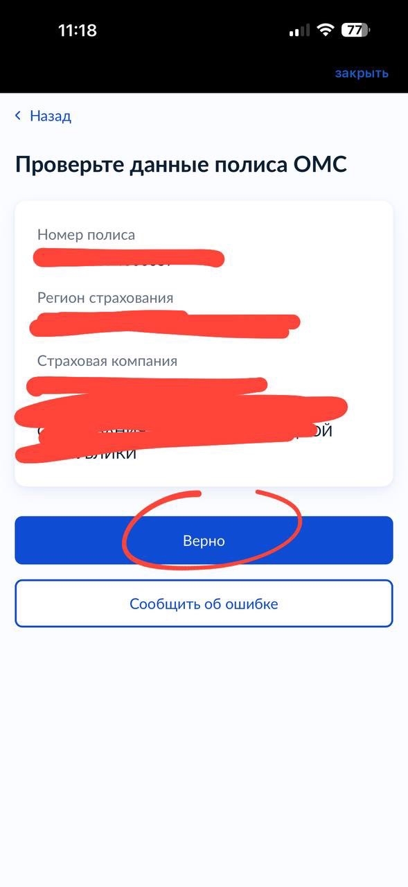 Как перезакрепить в ЛНР свой полис ОМС самому через Го?...