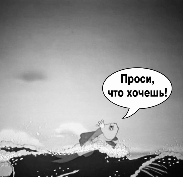 Вот наглый какой)