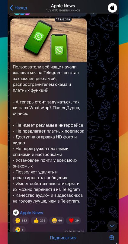 WhatsApp начал покупать рекламу в Telegram-каналах — сообщает Павел Дуров
В рекламе сказано, якобы