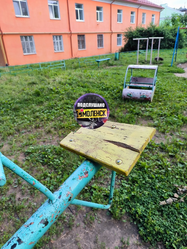 Хотелось бы придать огласке ситуацию с детской площад?...