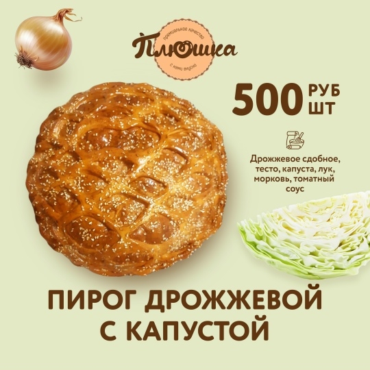 Ароматнейшие дрожжевые пироги ждут вас в [club214538808|Плюш?...