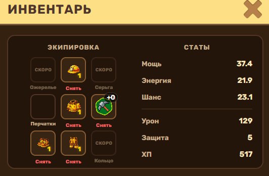 #MineLand 💪
🌈 Обновление игры
Мы обновили инвентарь - теперь он стал намного удобнее и понятнее. У