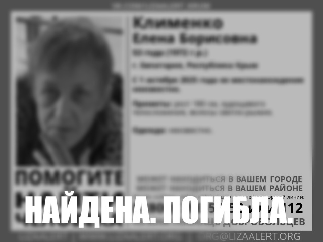 Внимание! Помогите найти человека!
Пропала Клименко Ел...