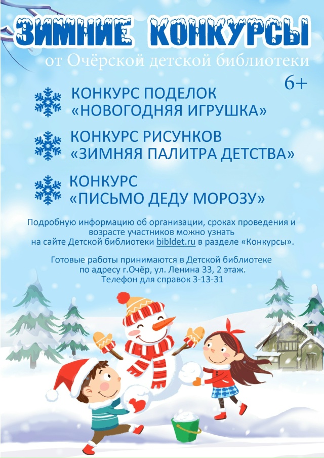 ❄❄❄ЗИМНИЕ КОНКУРСЫ от [club53007400|Детской библиотеки г. О...