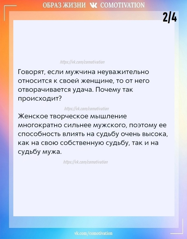 Как жена влияет на удачу мужа.