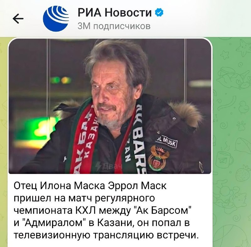 Внимание!!!
Отец Илона Маска приехал в Россию!
Он Американец! Он приехал в Россию!
Срочно распрос