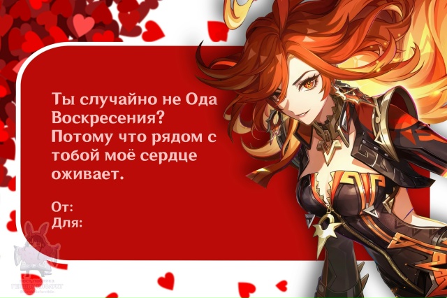 — Вот и пришла очередь Валентинок от любимых дам Генши...