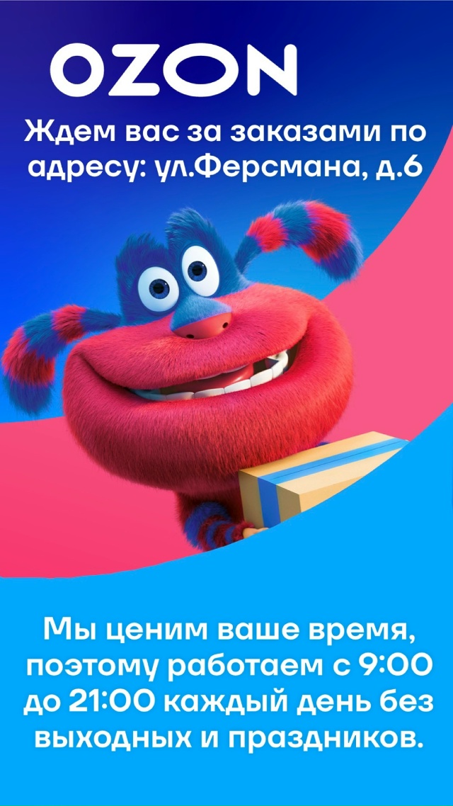 📦 ПВЗ Ozon в Апатитах снова работает стабильно!
Мы наве?...