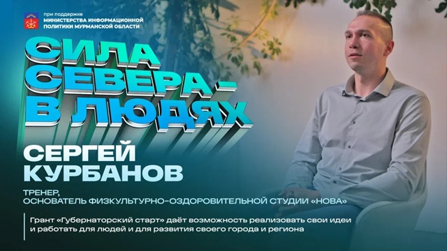 Знакомьтесь с героями программы «Сила Севера - в людях?...