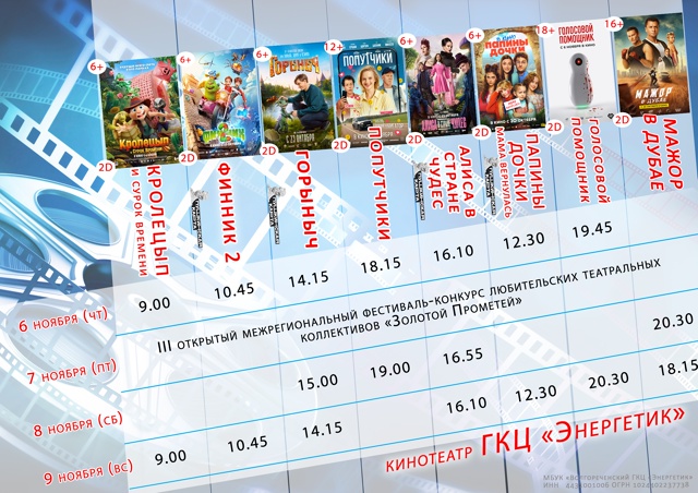 Информация о кинопоказах!