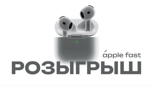 ⚡️РОЗЫГРЫШ AIRPODS 4 от AppleFast!
Хочешь новые AirPods 4 — беспла...