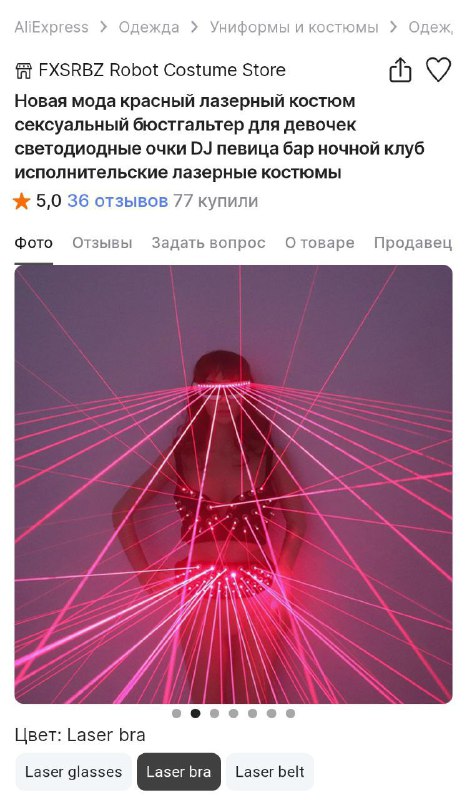 Чтооо: в reels вырвался в реки ЛАЗЕРНЫЙ бюстгальтер. Кстати, найти его можно на Алике за 5 тысяч руб
