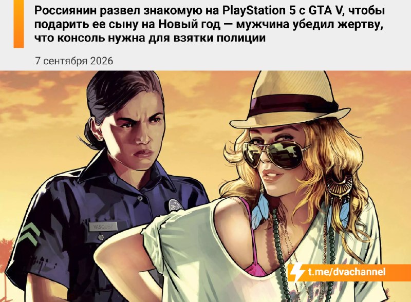 Житель Ессентуков развёл знакомую на PlayStation 5 с GTA V и геймпадом за 80 497 рублей, убедив её,
