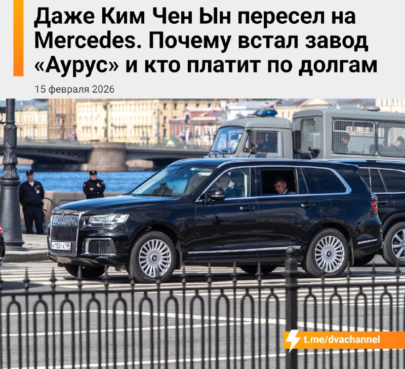 ❗️Aurus В С Ё — производство «русского Rolls-Royce» сворачивается: конвейер завода в Елабуге встал.