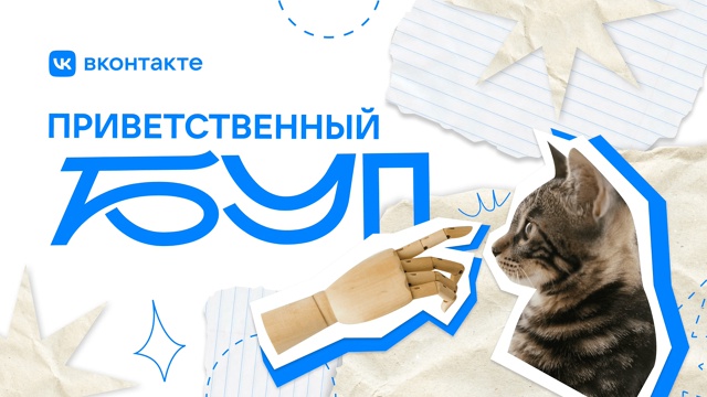 🙋 Первый рабочий день — это всегда стресс. ВКонтакте ?...