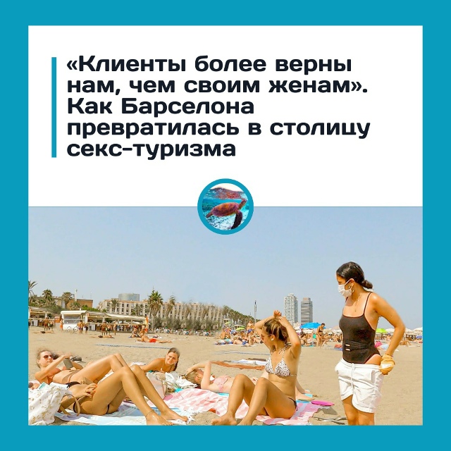 Барселона — с*кс-столица Европы???
Официально интимные...