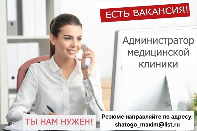 В медицинский центр «Кармель» г. Бабаево требуются адм...