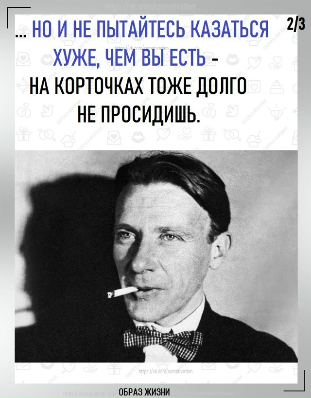 Оставаться собой.