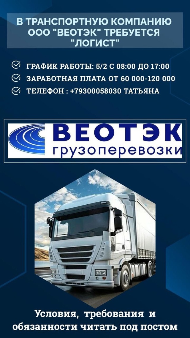 ‼️В транспортную компанию ООО 